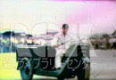 みずしま１号試作車